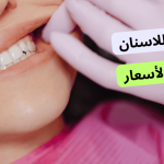 اوجمنتين للاسنان