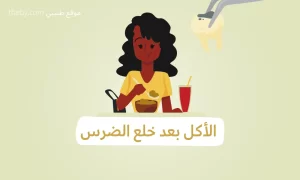 When Can I Eat After Tooth Extraction