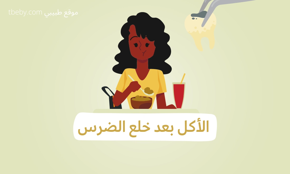 When Can I Eat After Tooth Extraction