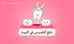 How to Pull a Tooth at Home