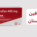 بروفين للاسنان