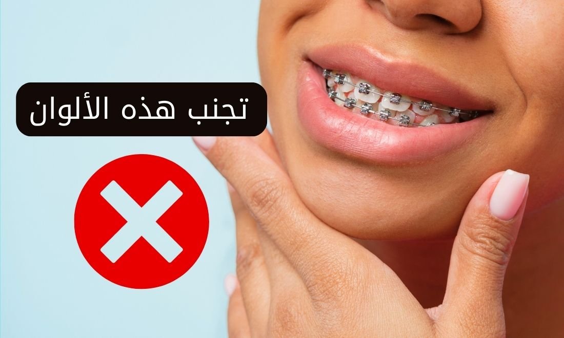 الألوان التي يجب تجنبها عند إختيارك للون التقويم الخاص بك