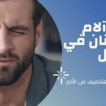 علاج-آلام-الأسنان-في-المنزل-وصفات-طبيعية