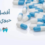 مضاد-حيوي-للاسنان
