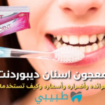 معجون-اسنان-ديبوردنت