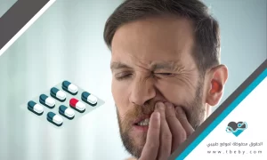أفضل مضاد حيوي للأسنان